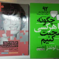 کتاب چگونه خود با عظمتی بسازیم