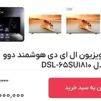 فروش تلویزیون ۶۵ اینچ دوو