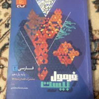 فارسی فرمول بیست یازدهم