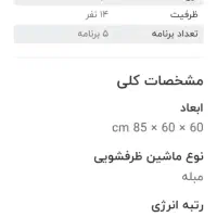 فروش ماشین ظرفشویی ال جی اصل