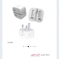شارژ ایفون 20 وات|لوازم جانبی موبایل و تبلت|شیراز, ستارخان|دیوار