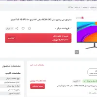 مانیتور جی پلاس 24 اینچ مدل GDM-245JN|قطعات و لوازم جانبی رایانه|قم, عمار یاسر|دیوار