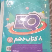 کتاب آموزشی ای کی یو دهم