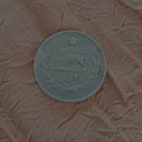 سکه شاهنشاهی کلکسیونی|کلکسیون سکه، تمبر، اسکناس|قائن, |دیوار