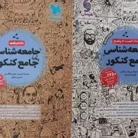 کتاب کار جامع کنکور