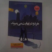 کتاب هردو در نهایت میمیرند نو