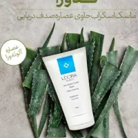 ماسک اسکراپ حاوی عصاره صدف دریایی