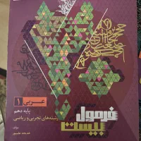 فرمول بیست عربی دهم