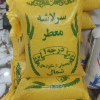 برنج سرلاشه|خوردنی و آشامیدنی|زرگرشهر, |دیوار