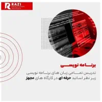 آموزش و استخدام هوش مصنوعی و برنامه نویسی|خدمات آموزشی|شاهین‌شهر, حافظ جنوبی|دیوار