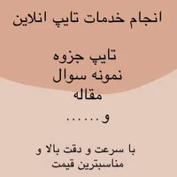 کار تایپو کامپیوتری و ثبت نام و غیره انجام میشود