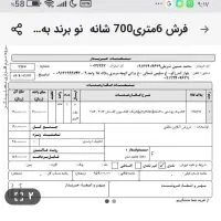 فرش ۶متری نو برند بهشتی تبریز|فرش|لاهیجان, یوسف آباد|دیوار