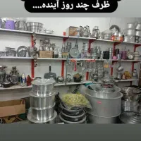 کهنه بیار نو ببر|ظروف پختوپز|ری, علایین|دیوار