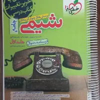 کتاب کنکور ونهایی|کتاب و مجله آموزشی|قم, بنیاد|دیوار