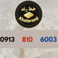 0913.610.8006|سیم‌کارت|اصفهان, خواجو|دیوار