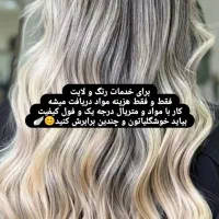 نیازمند مدل رنگ و لایت|خدمات آرایشگری و زیبایی|نور, |دیوار