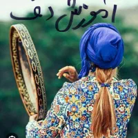 ساز دف