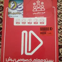 کتاب ریاضی پرش پایه ششم