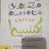 کتاب انگلیسی خیلی سبز دهم