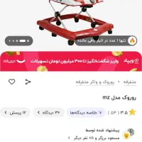 فروش روروک
