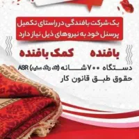 نیرو بافنده و کمک بافنده ASR