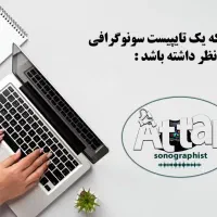 منشی و تایپیست