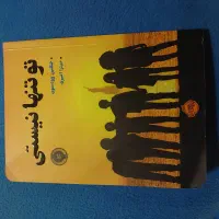 کتاب تو تنها نیستی (پرتقال)