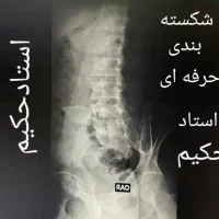 مرکز طب سنتی و شکسته‌بندی حکیم|خدمات آرایشگری و زیبایی|تهران, هفده شهریور|دیوار