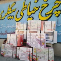 کلینیک تخصصی چرخ خیاطی