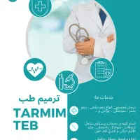 پرستاری در منزل و درمان زخم دیابتی، بستر و جراحی