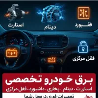 برق کار سیار خودرو