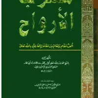 کتاب مشرب الارواح به زبان عربی