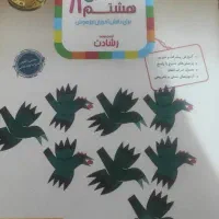 رشادت مبتکران عربی هشتم