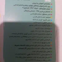 مجله رشد|مجلات|شیراز, رکن‌آباد|دیوار