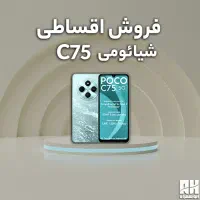پوکو C75 اقساطی بدون پیش پرداخت|موبایل|مشهد, ولیعصر (شهرک غرب)|دیوار