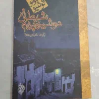 کتاب رمان تمیز