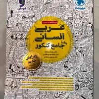 درسنامه+تست عربی جامع مهر و ماه