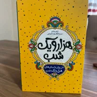 داستان هزار و یک شب