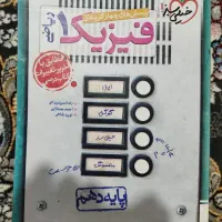 کتاب تست فیزیک دهم خیلی سبز