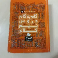 کمک درسی پایه نهم