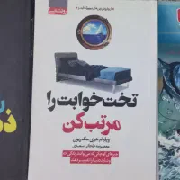 کتاب پیرمرد و دریا،تخت خوابت را مرتب کن،ذهن سرکش