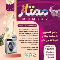 20لیتری لباسشویی مواد شوینده 10لیتری ظرفشویی