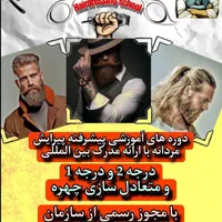 آموزشگاه آموزش آرایشگری و پیرایش مردانه تخصصی مو|خدمات آموزشی|اهواز, نادری|دیوار
