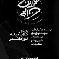 بلیط تئاتر|بلیت تئاتر و سینما|نیشابور, شهرک قدس|دیوار