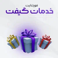 فروش آیتم های شاپی فورتنایت - گیفتینگ VBuks|کنسول، بازی ویدئویی و آنلاین|تهران, ولنجک|دیوار