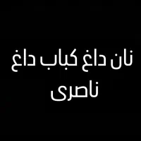 استخدام کارگر کبابی