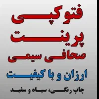 پرینت دانش آموزی و دانشجویی