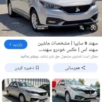 فروش حواله سهند s