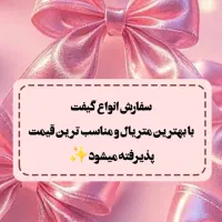 سفارش انواع گیفت