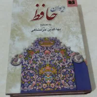 کتاب حافظ 600 تومن